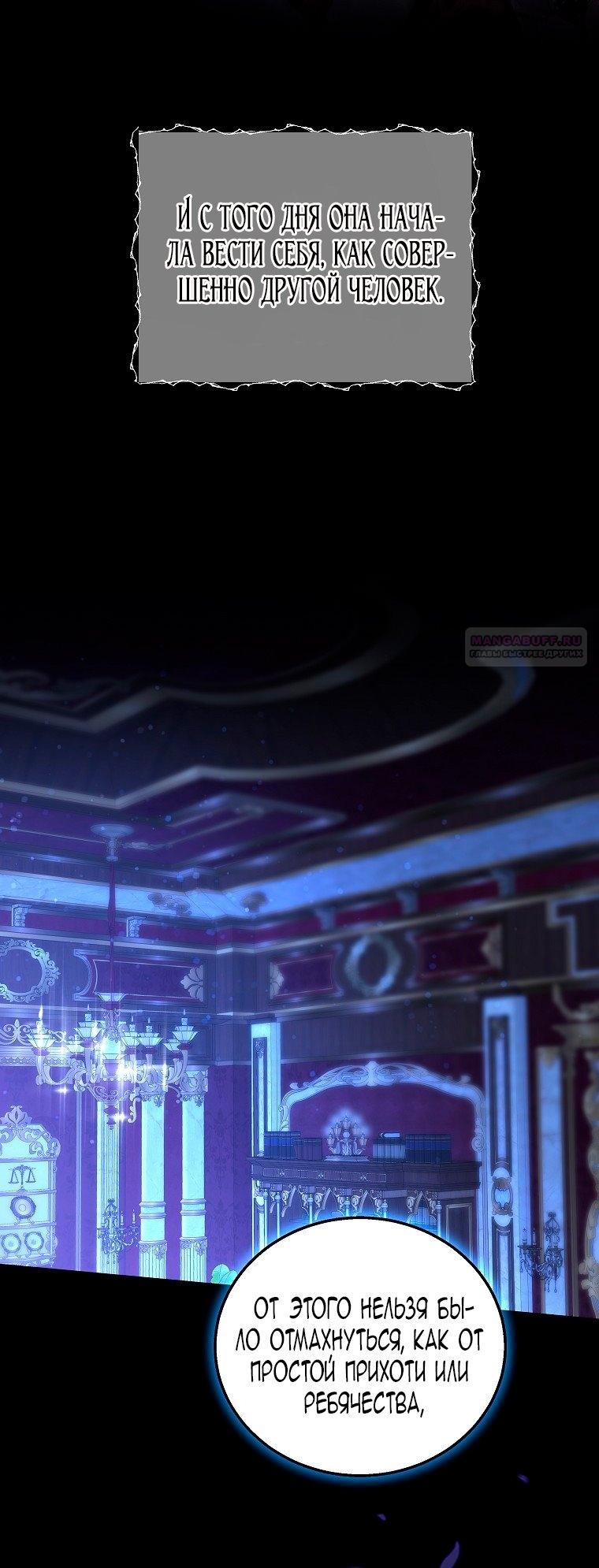 Манга Месть незаконнорожденного ребенка из известной волшебной семьи - Глава 47 Страница 62