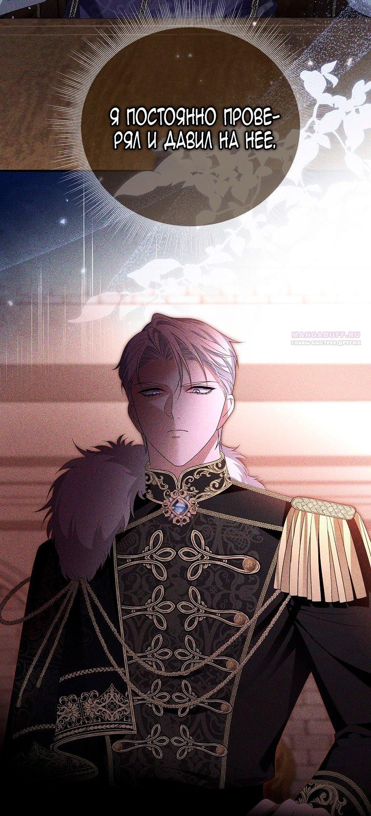 Манга Месть незаконнорожденного ребенка из известной волшебной семьи - Глава 47 Страница 74