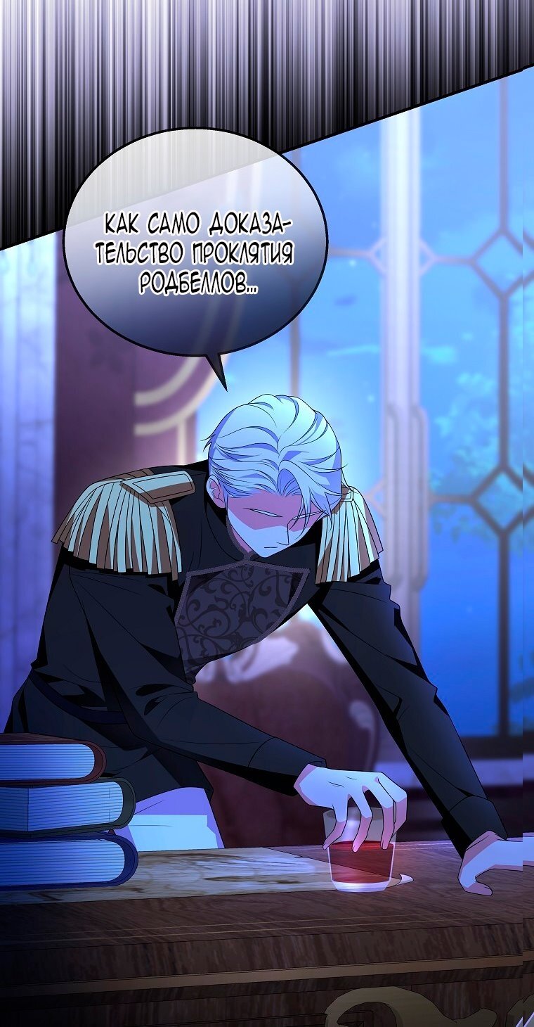Манга Месть незаконнорожденного ребенка из известной волшебной семьи - Глава 47 Страница 35
