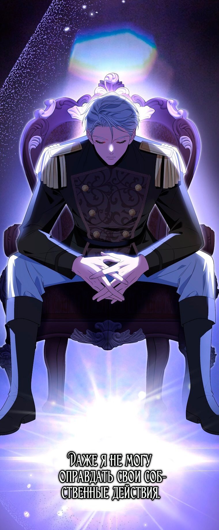 Манга Месть незаконнорожденного ребенка из известной волшебной семьи - Глава 47 Страница 81