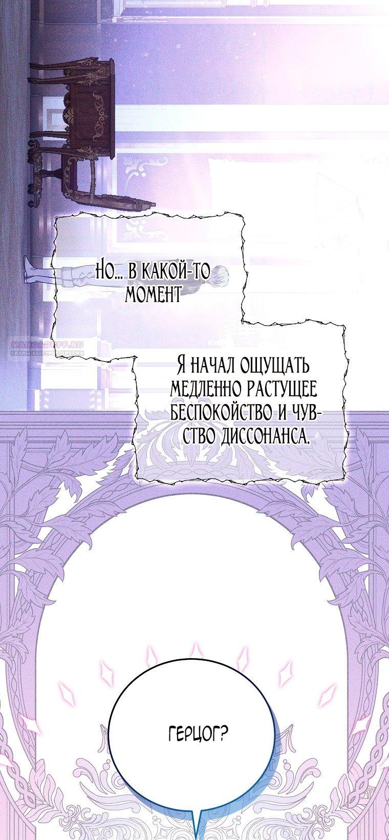 Манга Месть незаконнорожденного ребенка из известной волшебной семьи - Глава 47 Страница 58