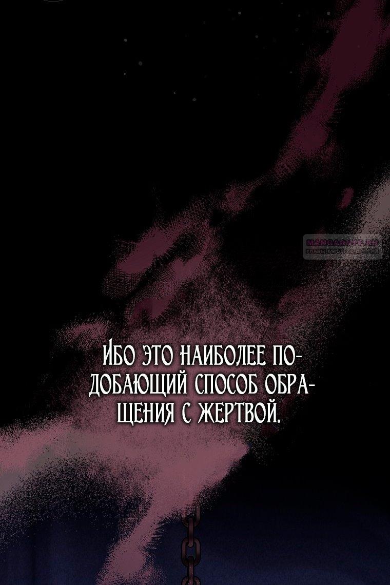 Манга Месть незаконнорожденного ребенка из известной волшебной семьи - Глава 47 Страница 70