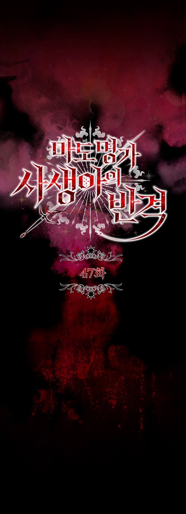 Манга Месть незаконнорожденного ребенка из известной волшебной семьи - Глава 47 Страница 29