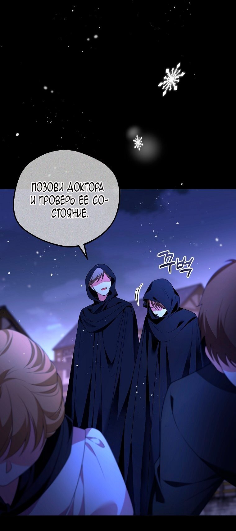 Манга Месть незаконнорожденного ребенка из известной волшебной семьи - Глава 47 Страница 47