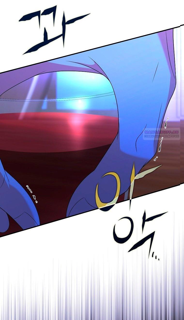 Манга Месть незаконнорожденного ребенка из известной волшебной семьи - Глава 47 Страница 34