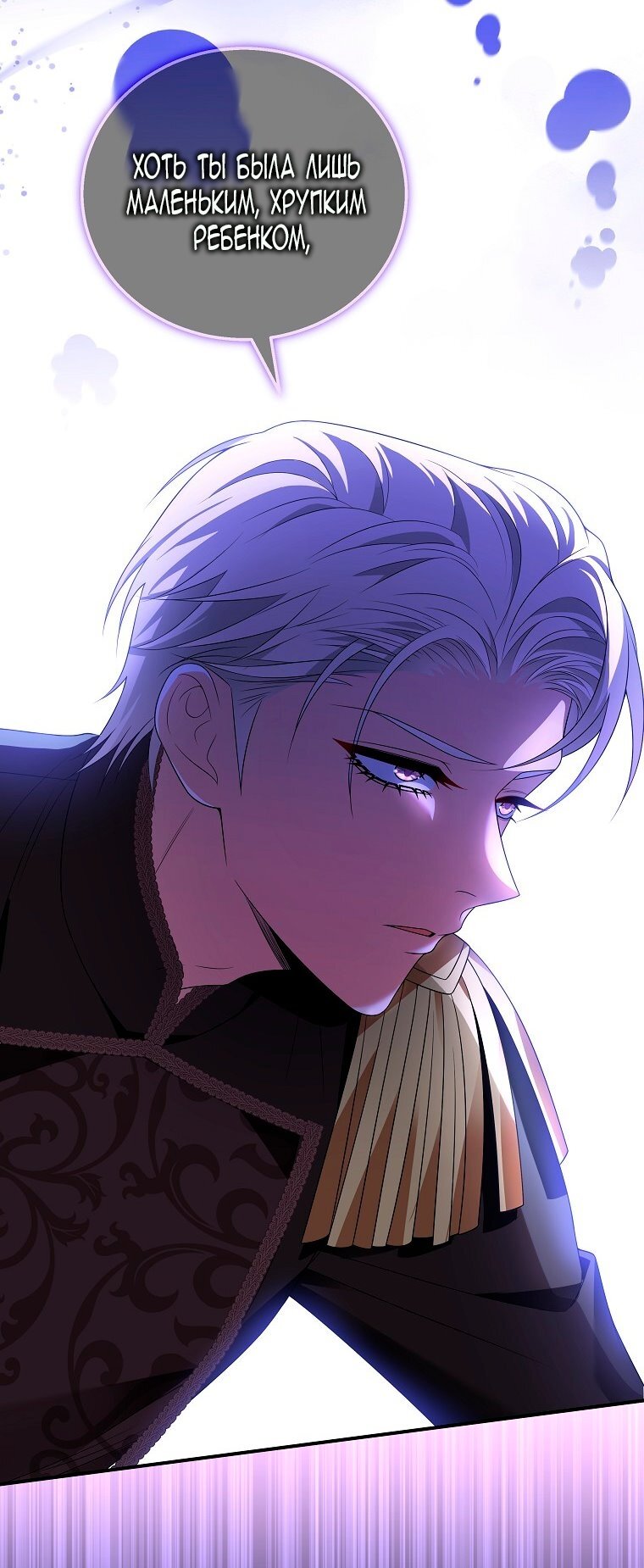 Манга Месть незаконнорожденного ребенка из известной волшебной семьи - Глава 47 Страница 39