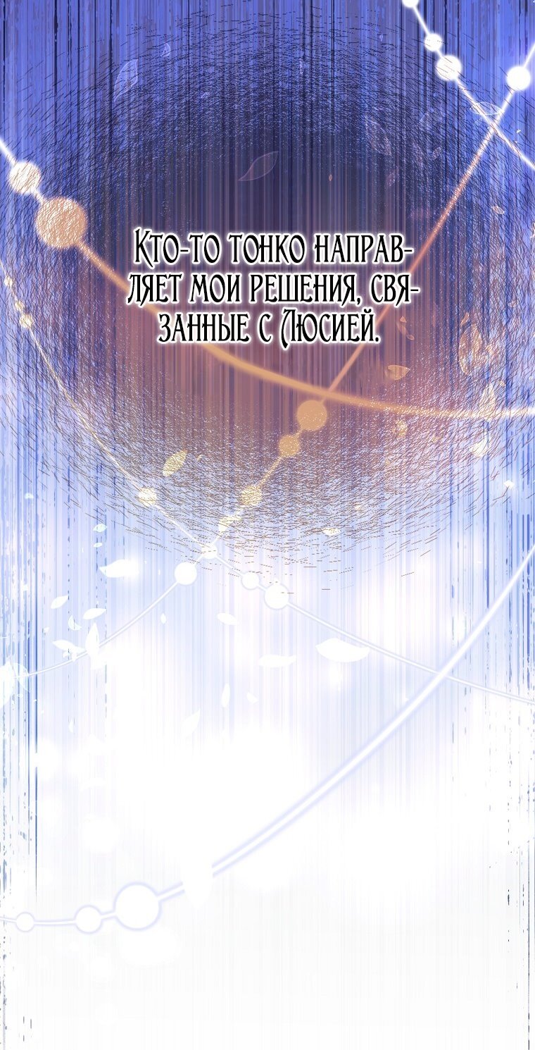 Манга Месть незаконнорожденного ребенка из известной волшебной семьи - Глава 47 Страница 89