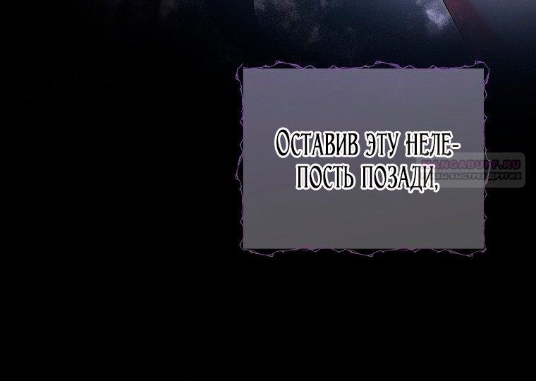 Манга Месть незаконнорожденного ребенка из известной волшебной семьи - Глава 47 Страница 54