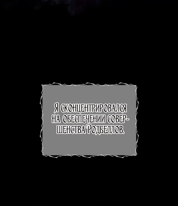 Манга Месть незаконнорожденного ребенка из известной волшебной семьи - Глава 47 Страница 56