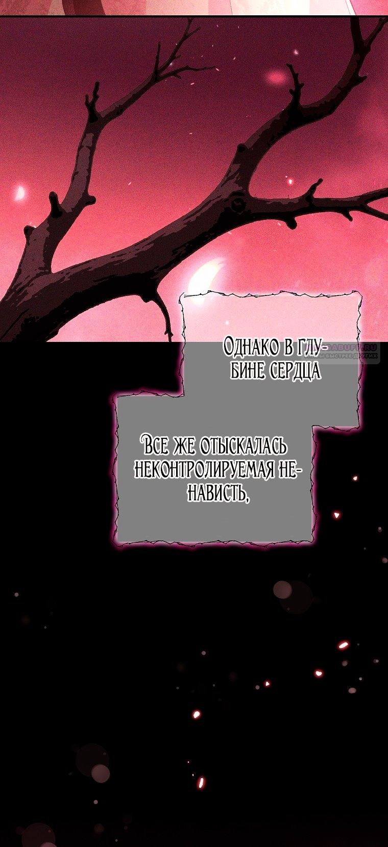 Манга Месть незаконнорожденного ребенка из известной волшебной семьи - Глава 47 Страница 78