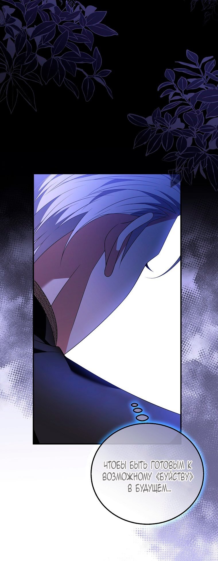 Манга Месть незаконнорожденного ребенка из известной волшебной семьи - Глава 47 Страница 65