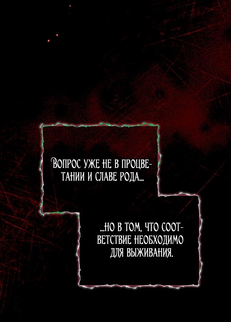 Манга Месть незаконнорожденного ребенка из известной волшебной семьи - Глава 47 Страница 11