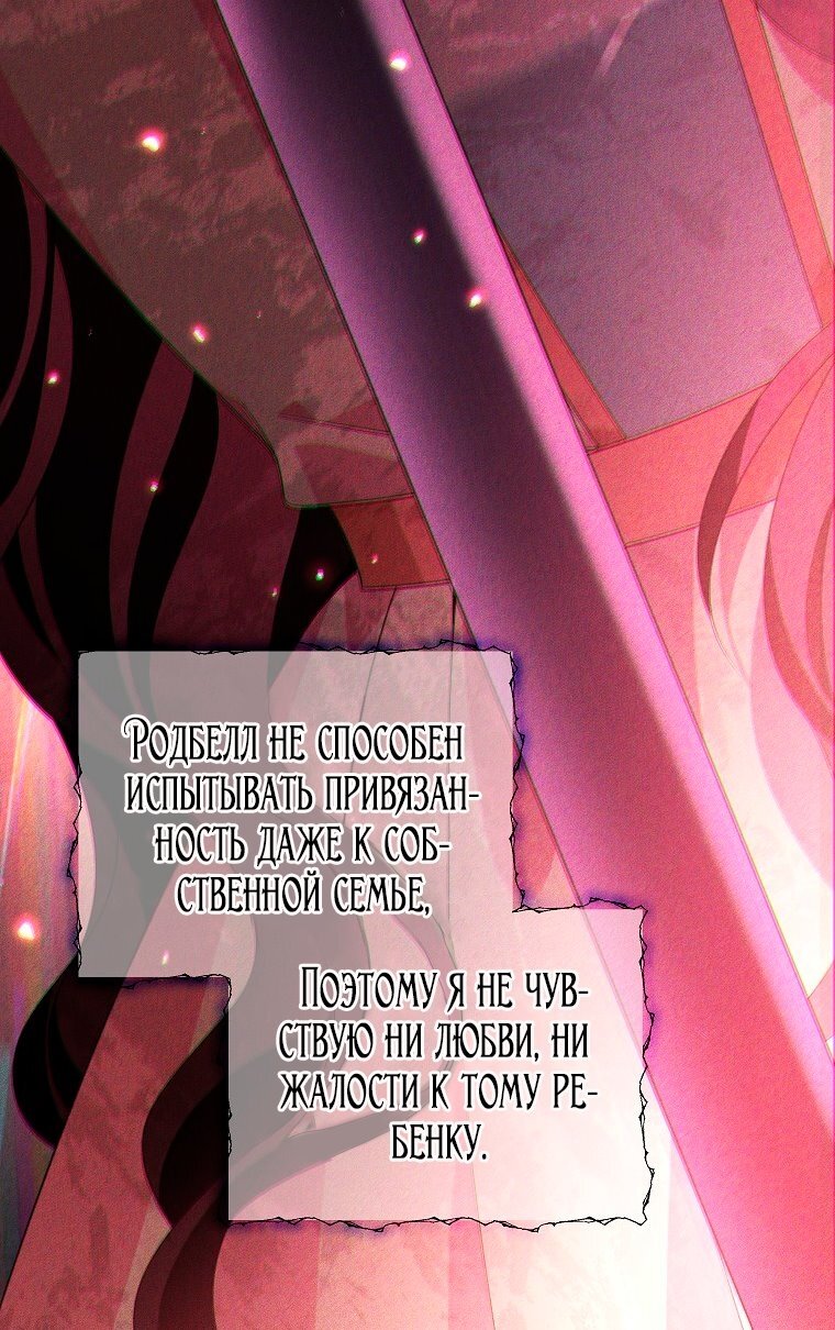 Манга Месть незаконнорожденного ребенка из известной волшебной семьи - Глава 47 Страница 77