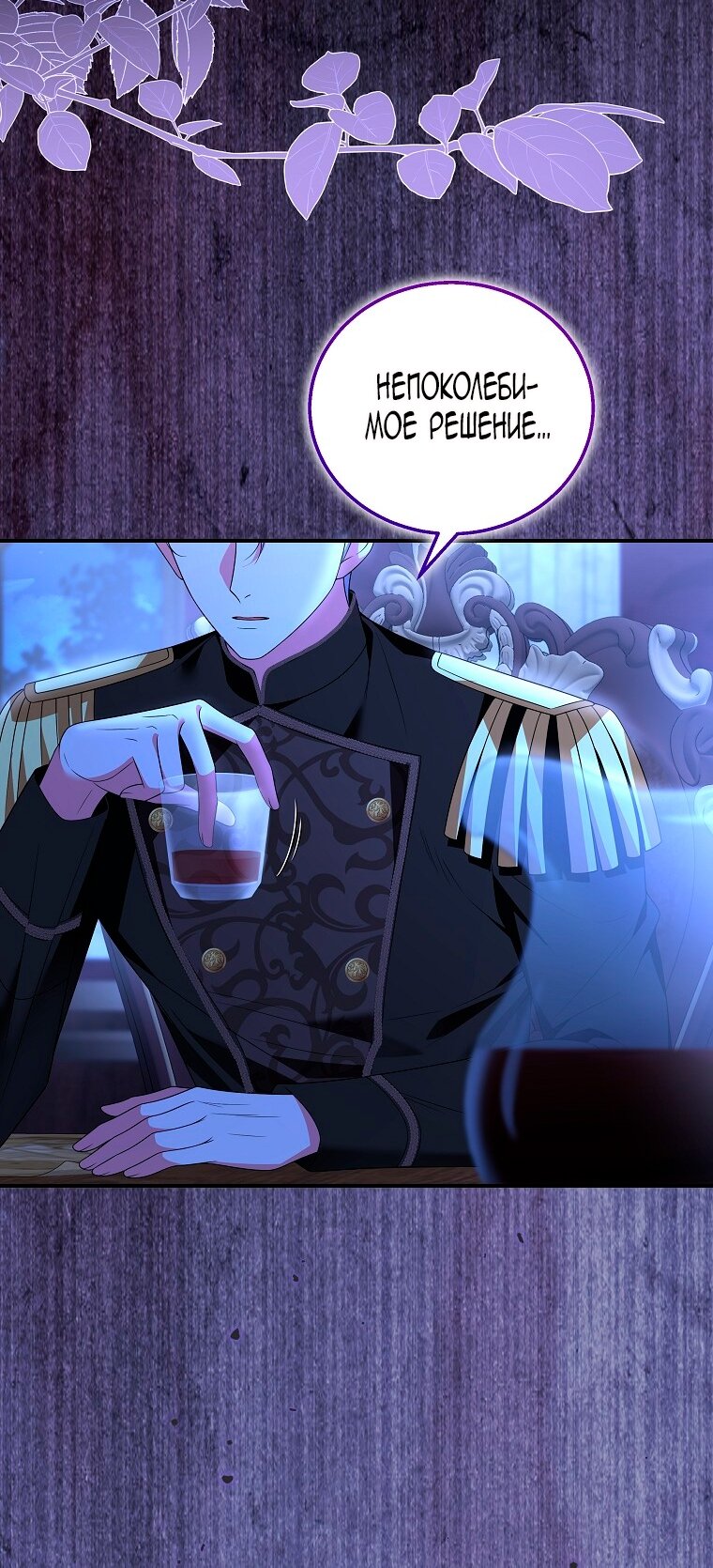 Манга Месть незаконнорожденного ребенка из известной волшебной семьи - Глава 46 Страница 3