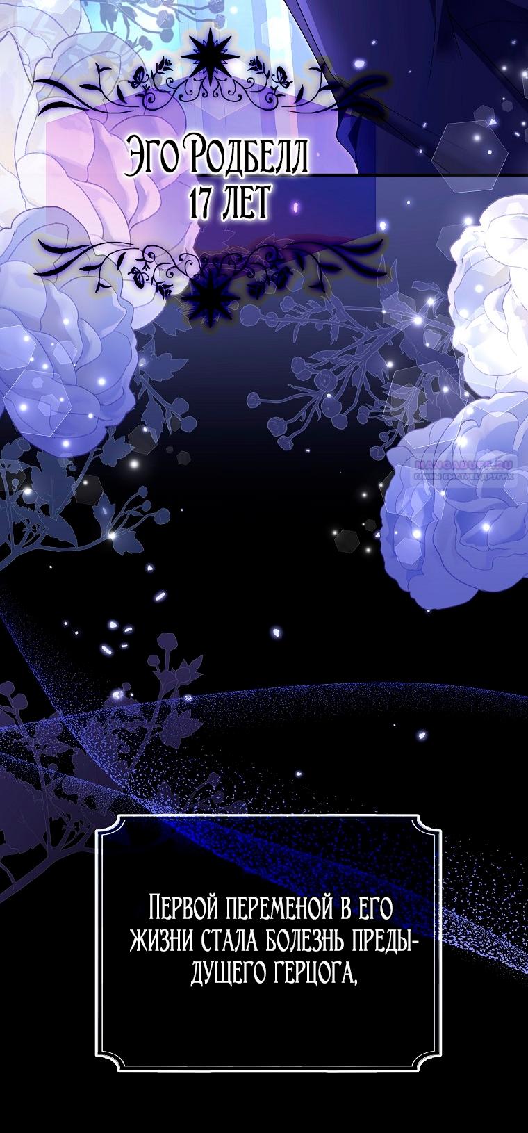 Манга Месть незаконнорожденного ребенка из известной волшебной семьи - Глава 46 Страница 34