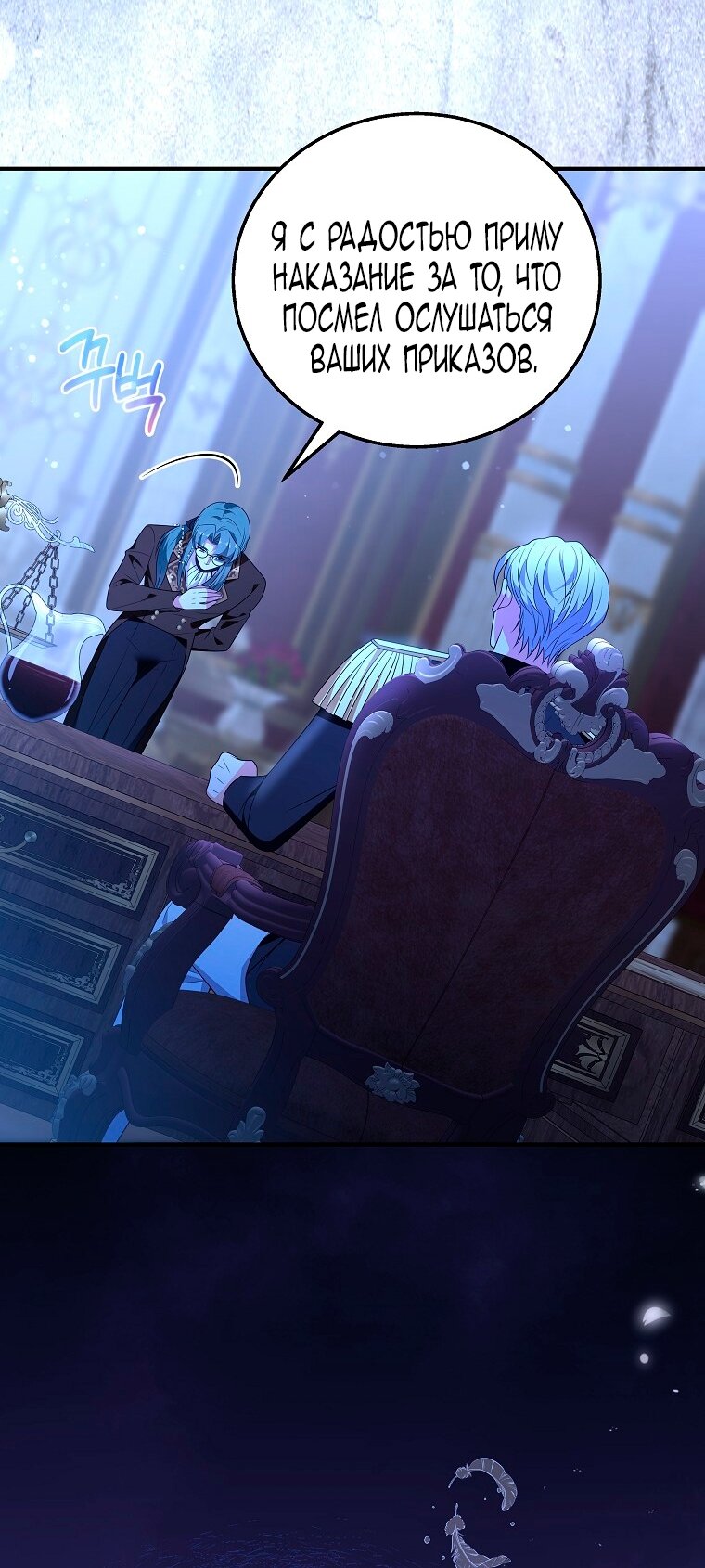 Манга Месть незаконнорожденного ребенка из известной волшебной семьи - Глава 46 Страница 24