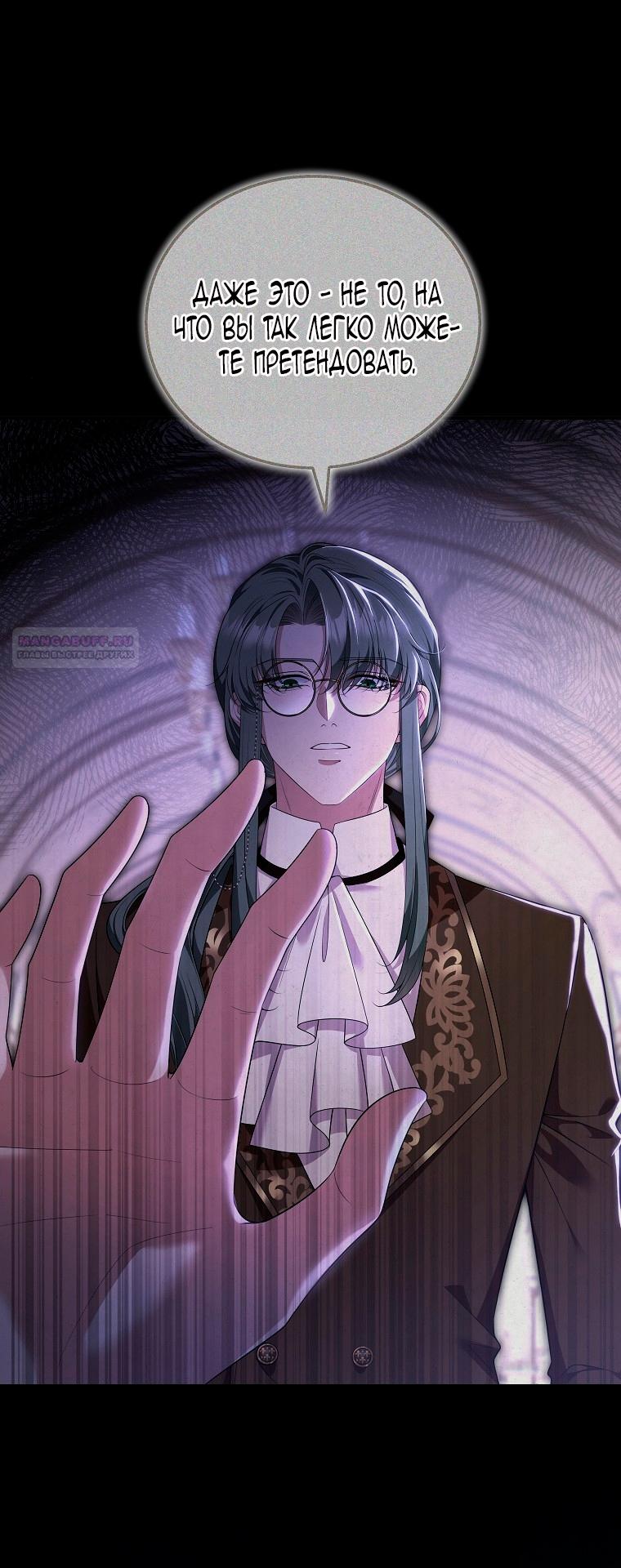 Манга Месть незаконнорожденного ребенка из известной волшебной семьи - Глава 46 Страница 14