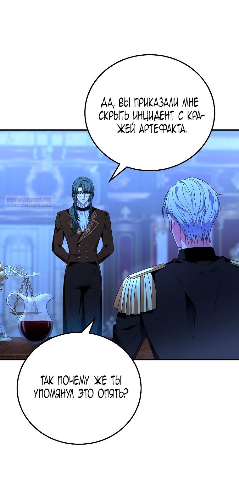 Манга Месть незаконнорожденного ребенка из известной волшебной семьи - Глава 46 Страница 6