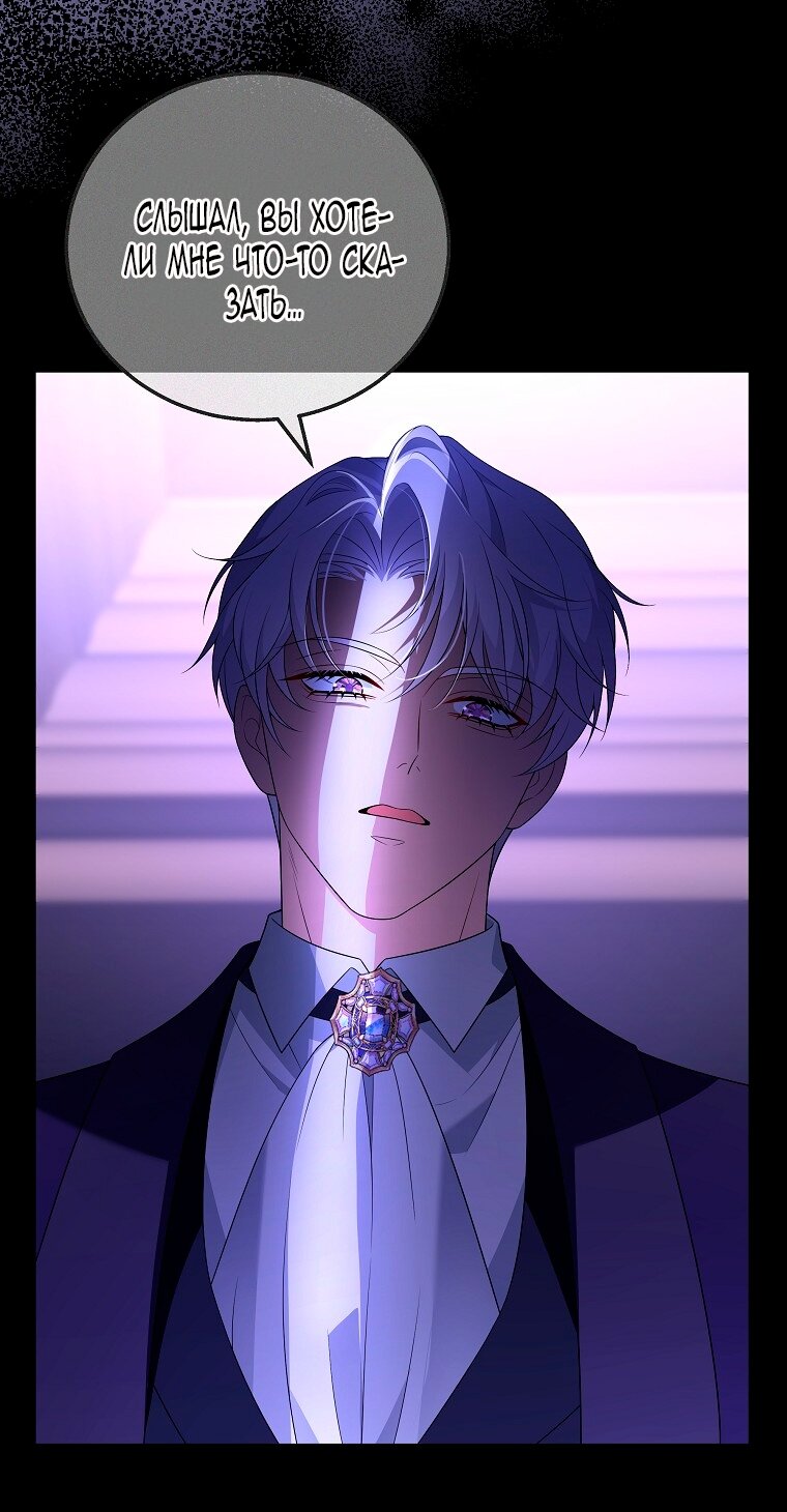 Манга Месть незаконнорожденного ребенка из известной волшебной семьи - Глава 46 Страница 45