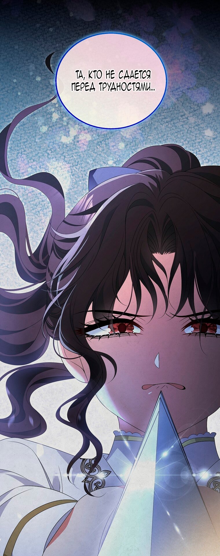 Манга Месть незаконнорожденного ребенка из известной волшебной семьи - Глава 46 Страница 16