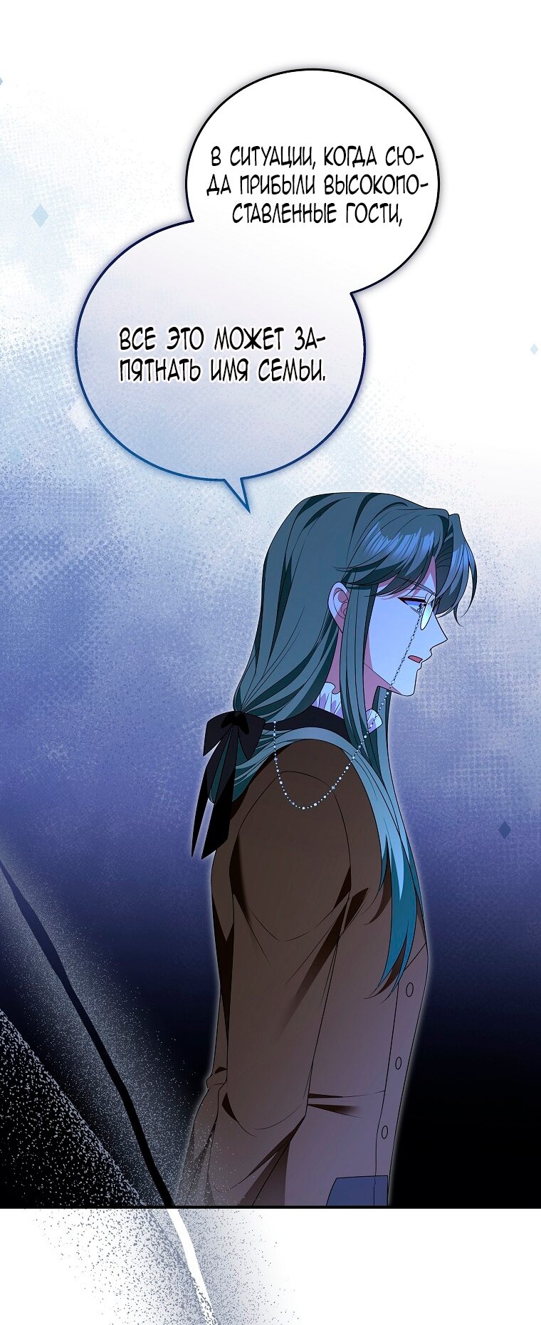 Манга Месть незаконнорожденного ребенка из известной волшебной семьи - Глава 46 Страница 8