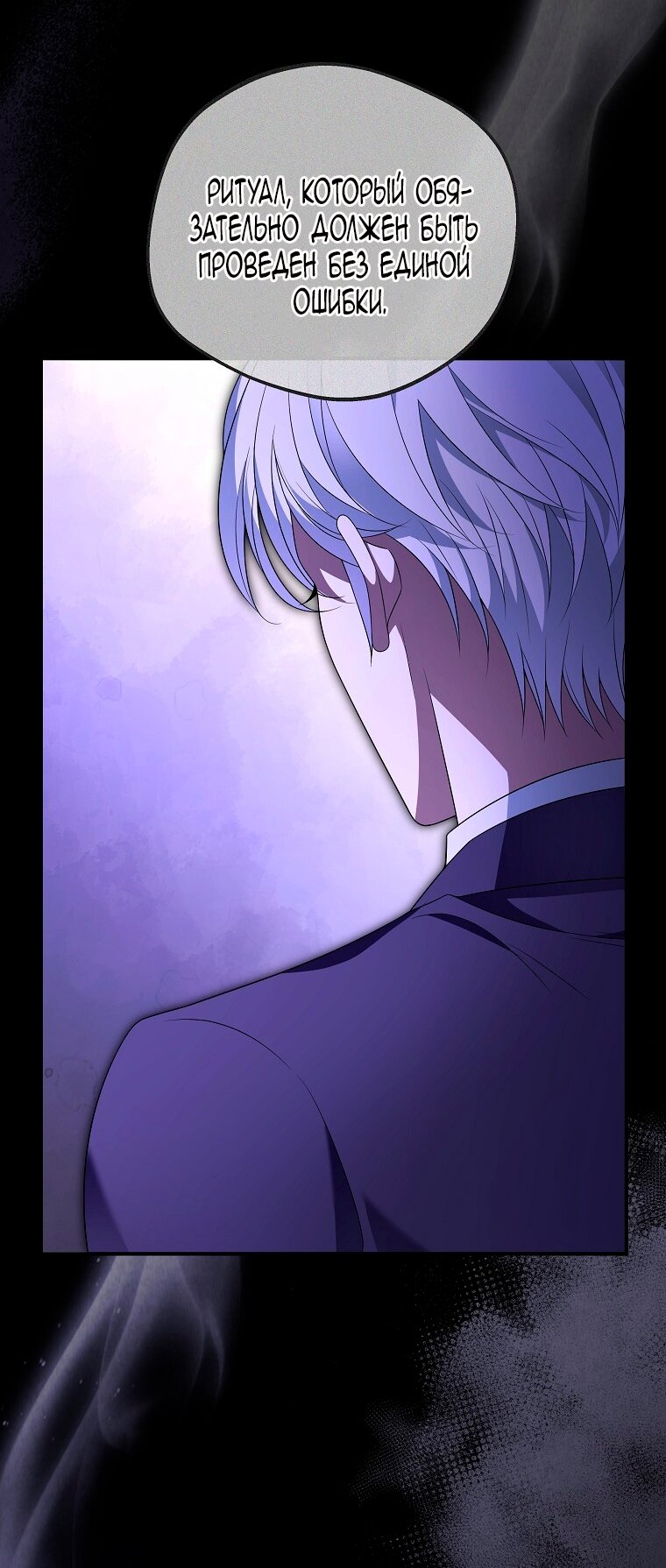 Манга Месть незаконнорожденного ребенка из известной волшебной семьи - Глава 46 Страница 51