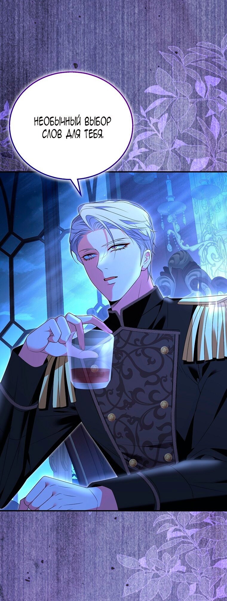 Манга Месть незаконнорожденного ребенка из известной волшебной семьи - Глава 46 Страница 4