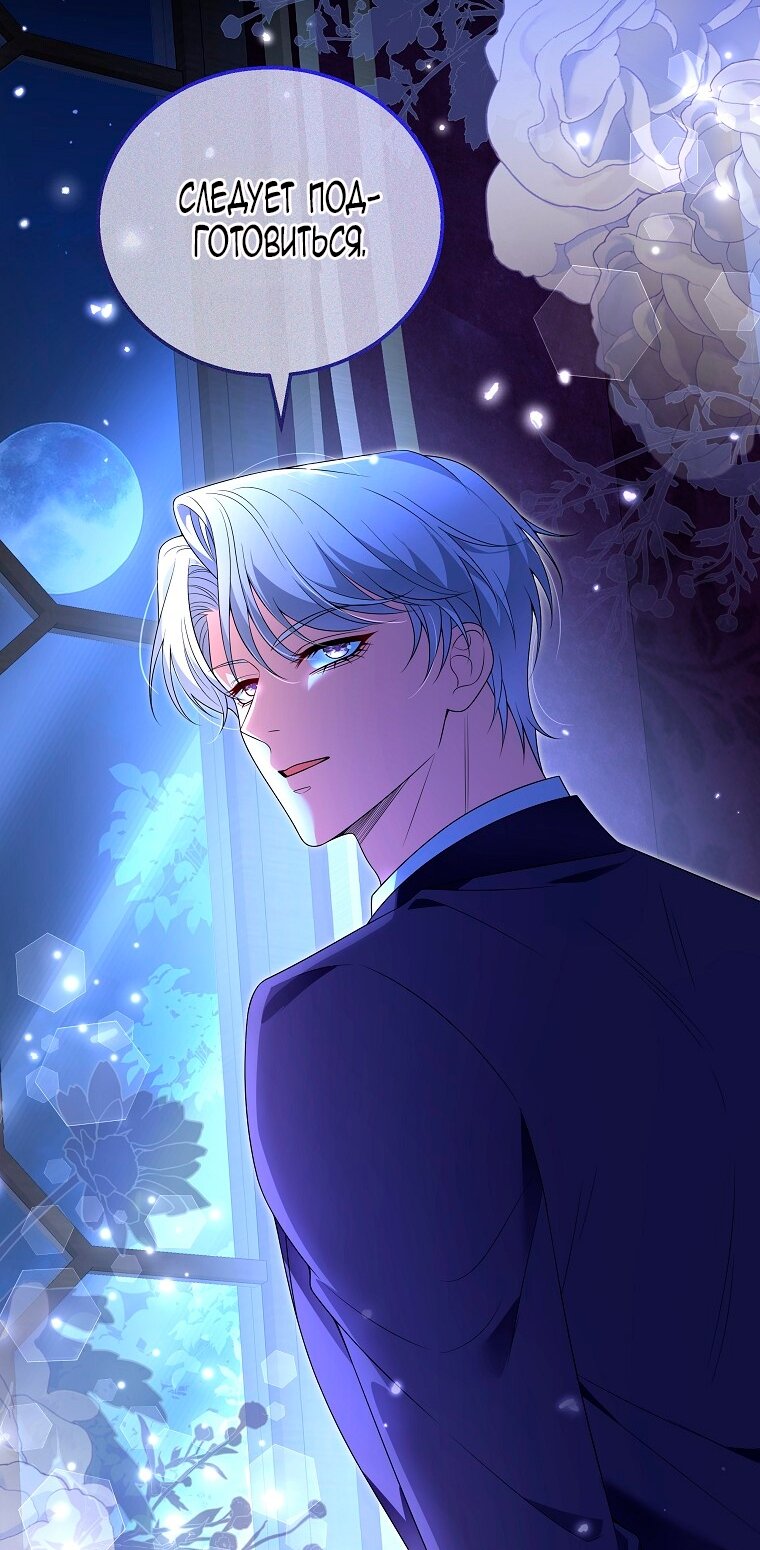 Манга Месть незаконнорожденного ребенка из известной волшебной семьи - Глава 46 Страница 33