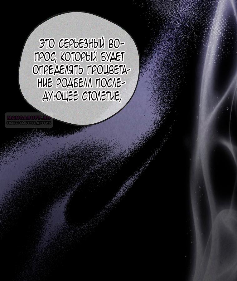Манга Месть незаконнорожденного ребенка из известной волшебной семьи - Глава 46 Страница 50