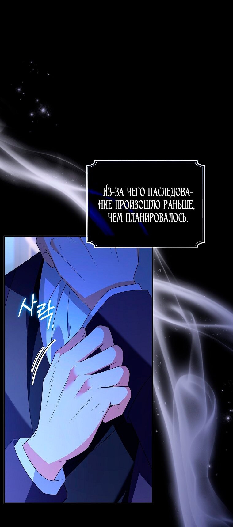Манга Месть незаконнорожденного ребенка из известной волшебной семьи - Глава 46 Страница 35