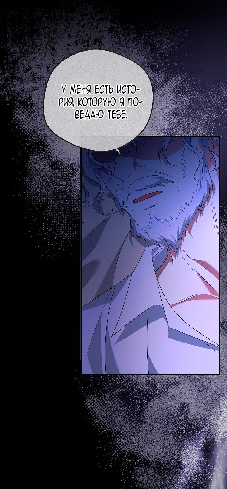 Манга Месть незаконнорожденного ребенка из известной волшебной семьи - Глава 46 Страница 49