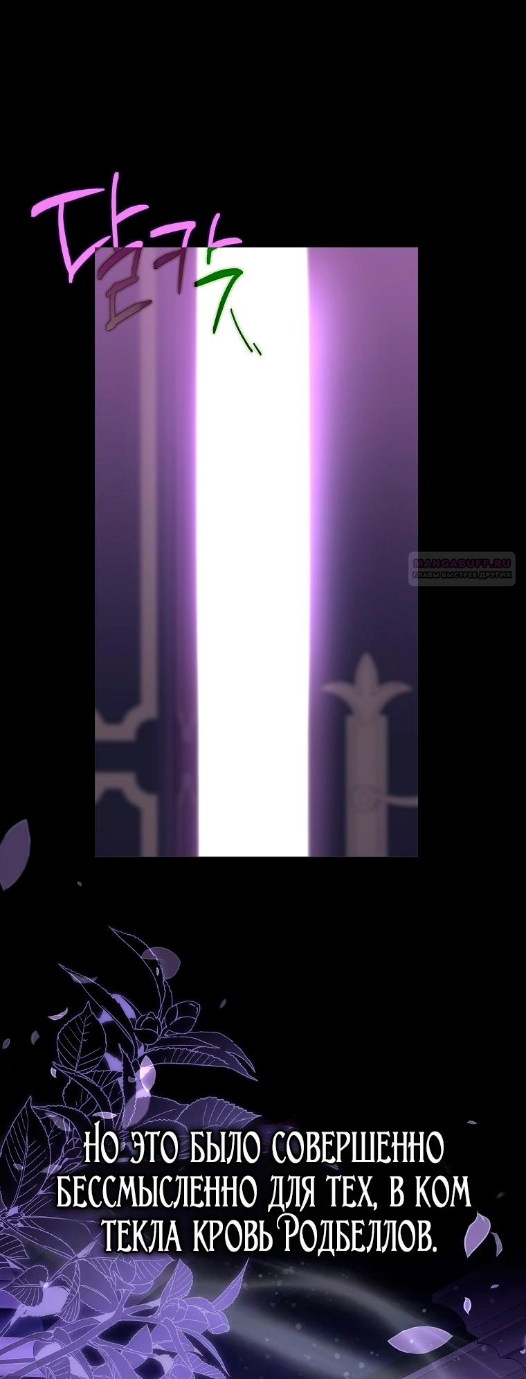 Манга Месть незаконнорожденного ребенка из известной волшебной семьи - Глава 46 Страница 42