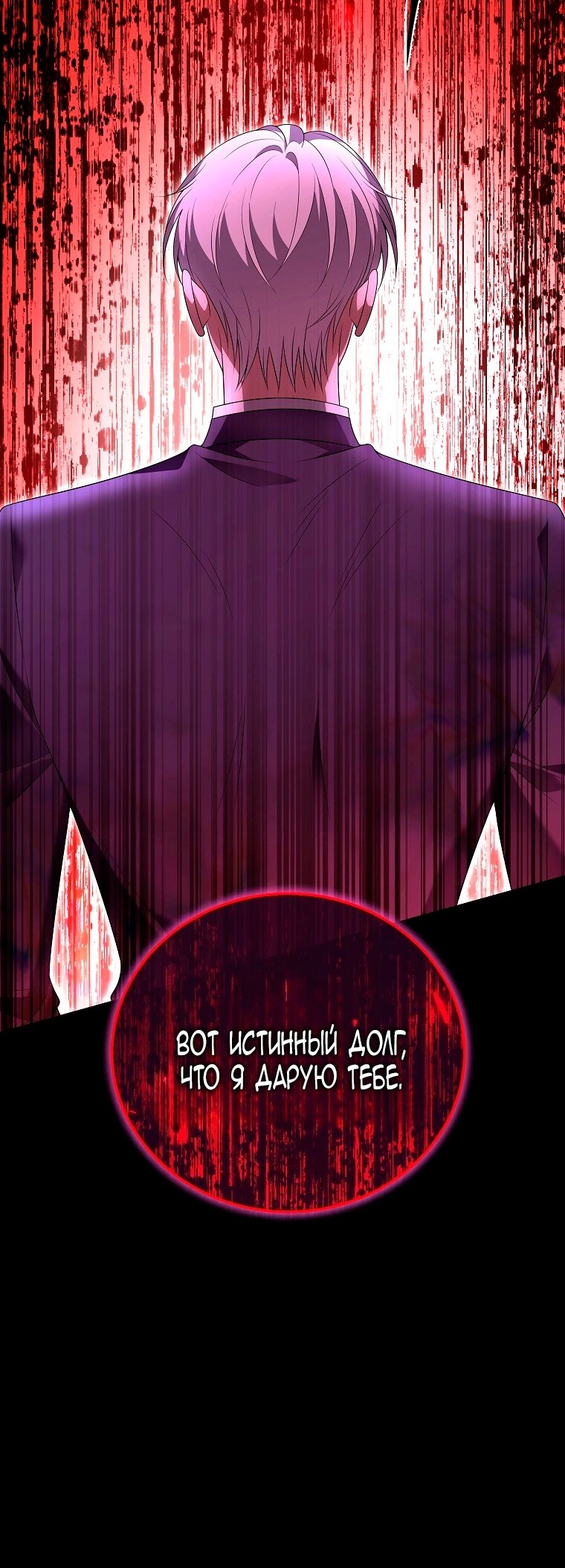 Манга Месть незаконнорожденного ребенка из известной волшебной семьи - Глава 46 Страница 61