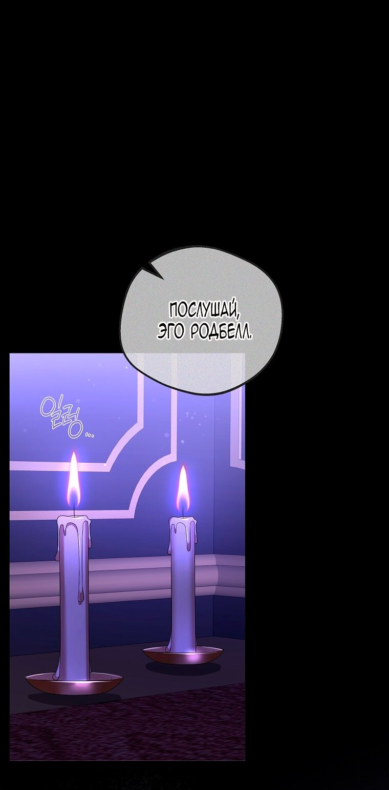 Манга Месть незаконнорожденного ребенка из известной волшебной семьи - Глава 46 Страница 48