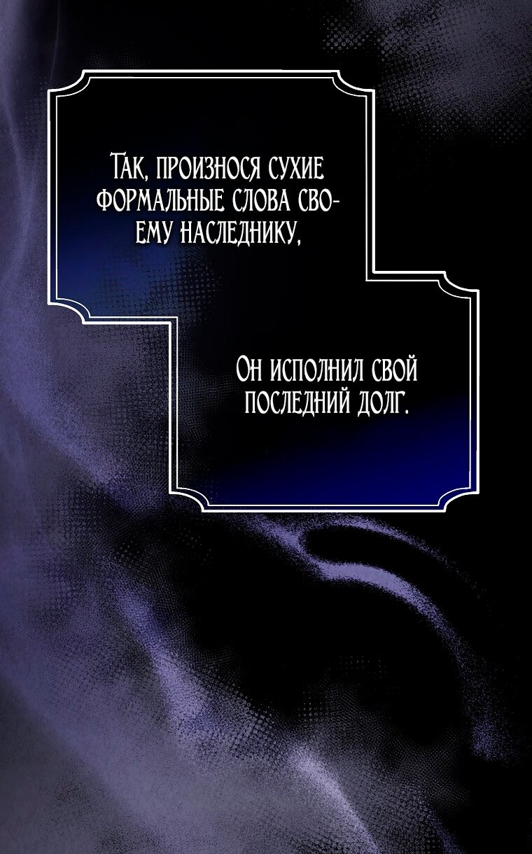 Манга Месть незаконнорожденного ребенка из известной волшебной семьи - Глава 46 Страница 52
