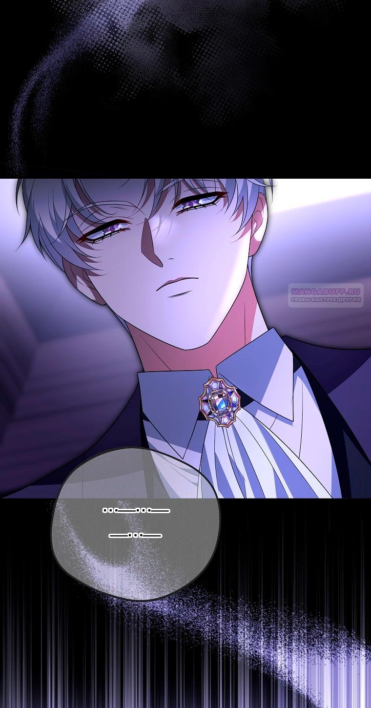 Манга Месть незаконнорожденного ребенка из известной волшебной семьи - Глава 46 Страница 54