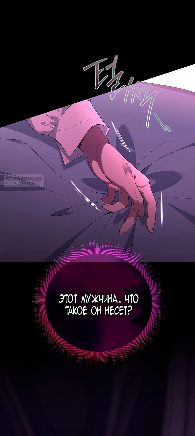 Манга Месть незаконнорожденного ребенка из известной волшебной семьи - Глава 46 Страница 62