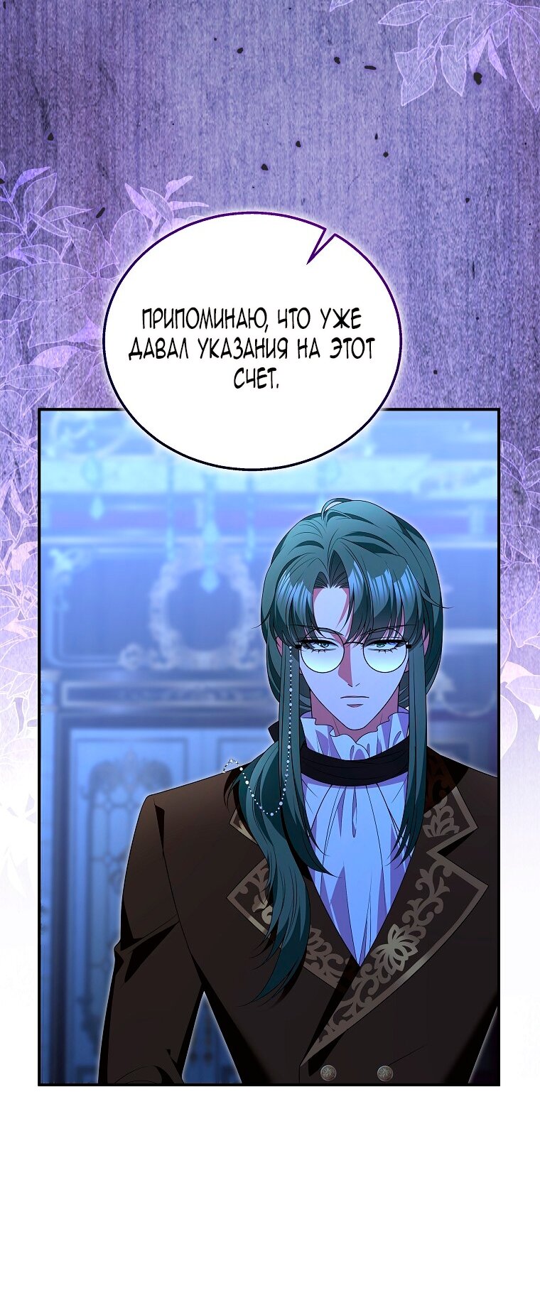 Манга Месть незаконнорожденного ребенка из известной волшебной семьи - Глава 46 Страница 5