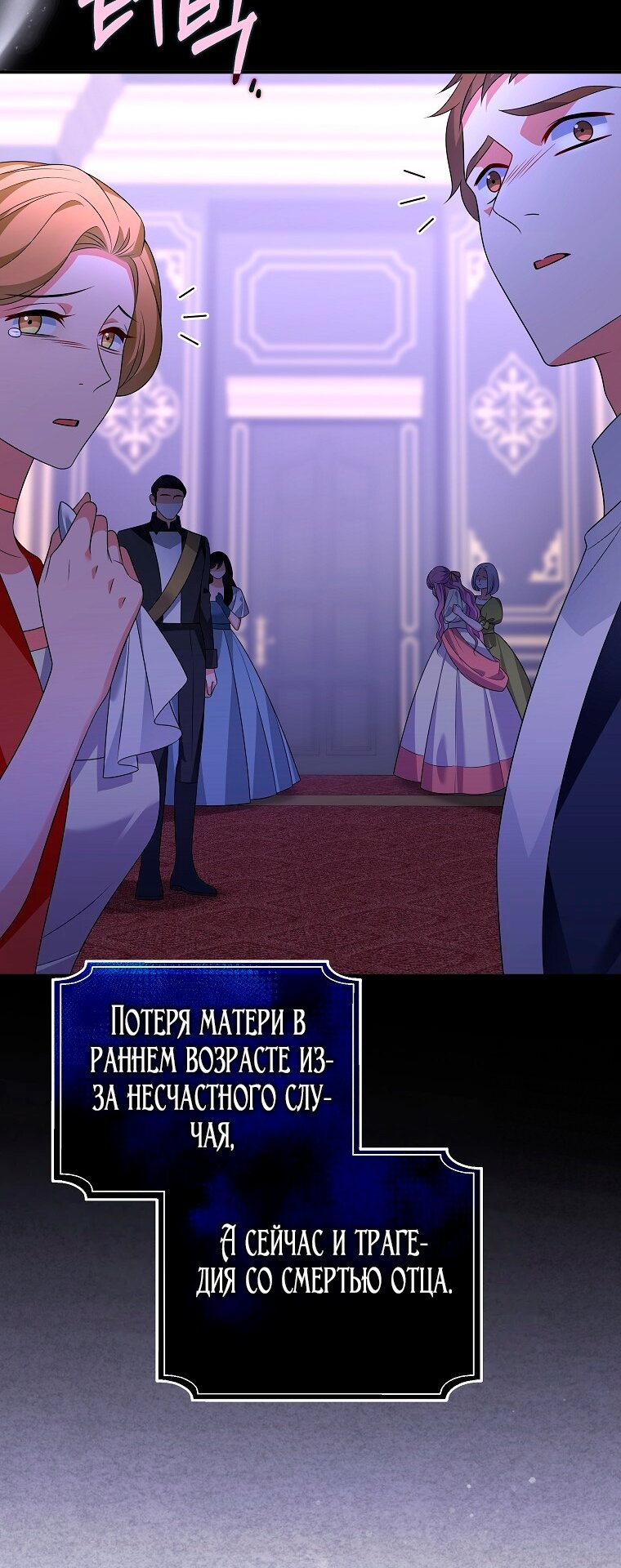 Манга Месть незаконнорожденного ребенка из известной волшебной семьи - Глава 46 Страница 40