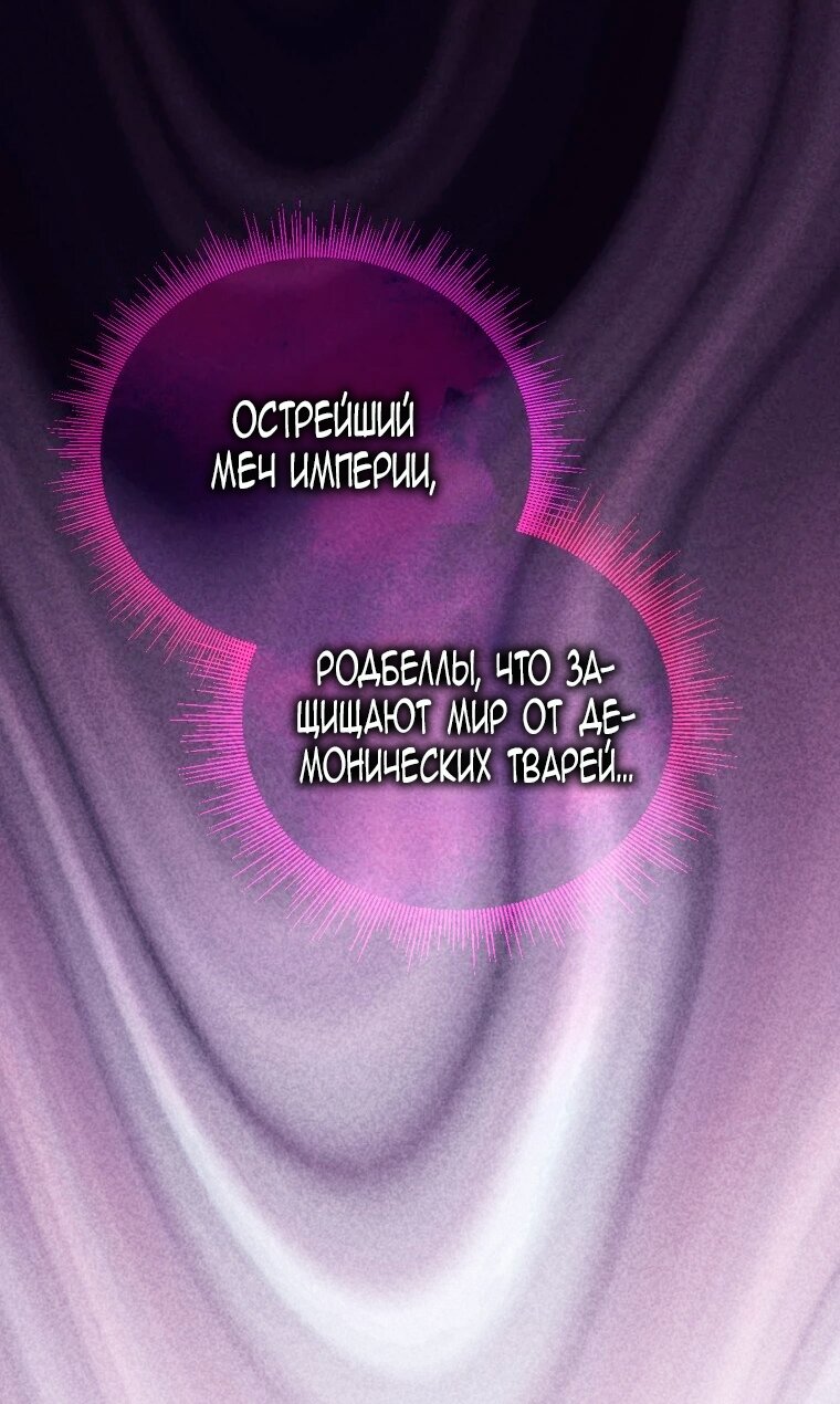 Манга Месть незаконнорожденного ребенка из известной волшебной семьи - Глава 46 Страница 63