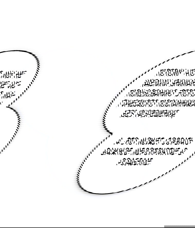 Манга Месть незаконнорожденного ребенка из известной волшебной семьи - Глава 46 Страница 7