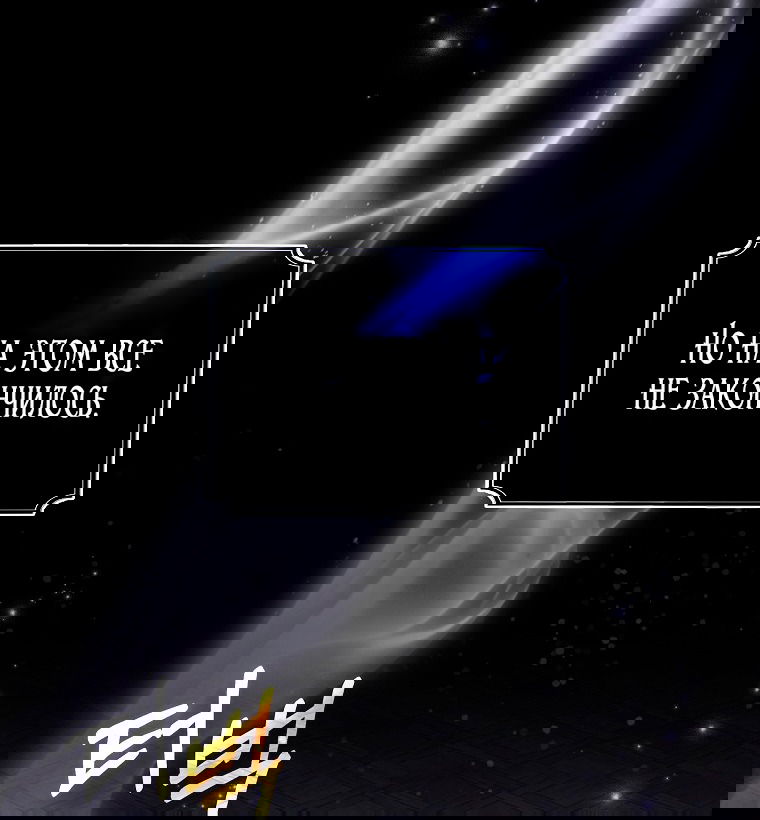 Манга Месть незаконнорожденного ребенка из известной волшебной семьи - Глава 46 Страница 37