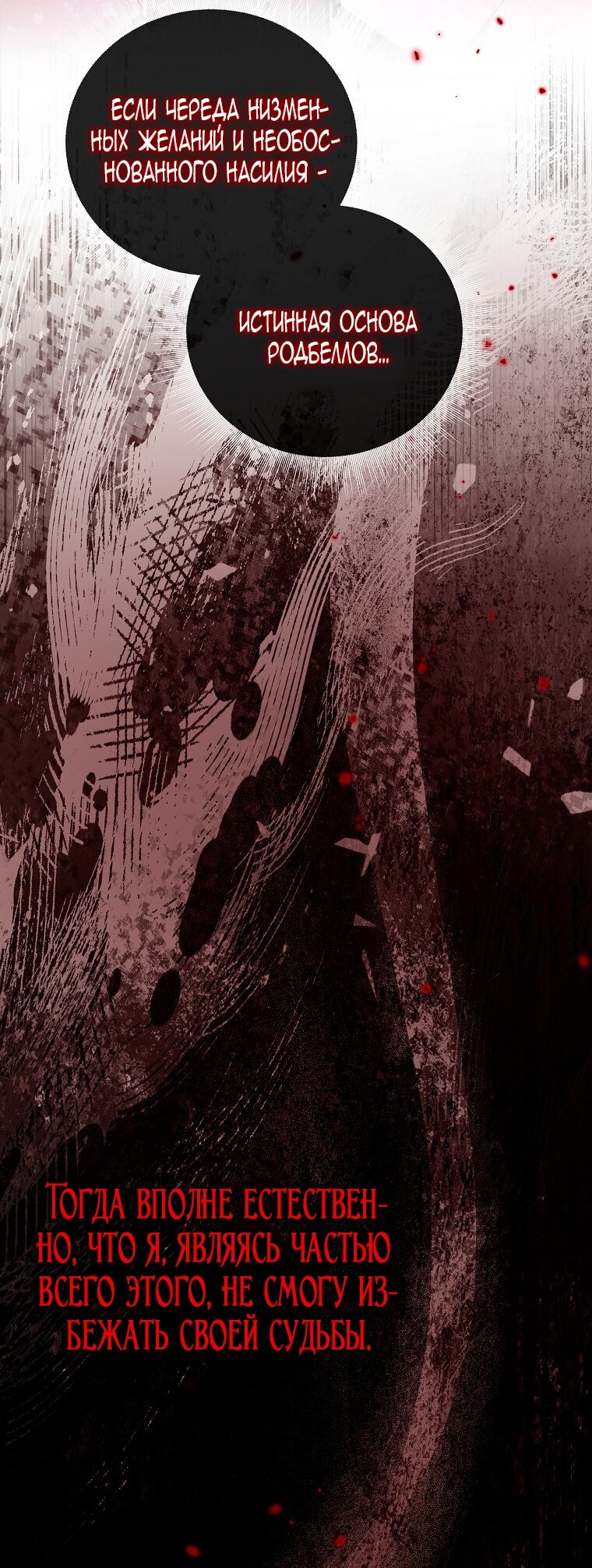 Манга Месть незаконнорожденного ребенка из известной волшебной семьи - Глава 46 Страница 77