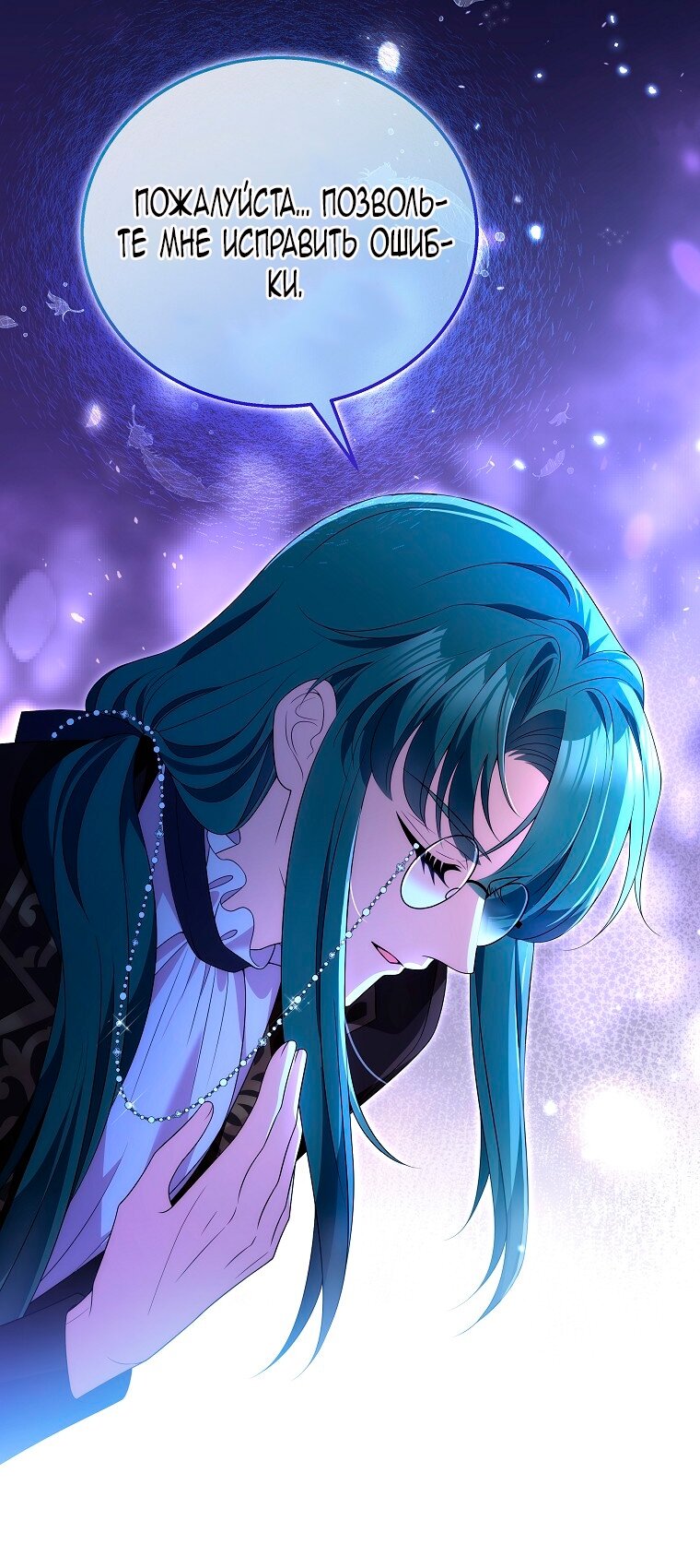 Манга Месть незаконнорожденного ребенка из известной волшебной семьи - Глава 46 Страница 25