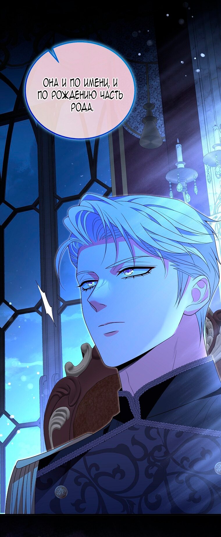 Манга Месть незаконнорожденного ребенка из известной волшебной семьи - Глава 46 Страница 15