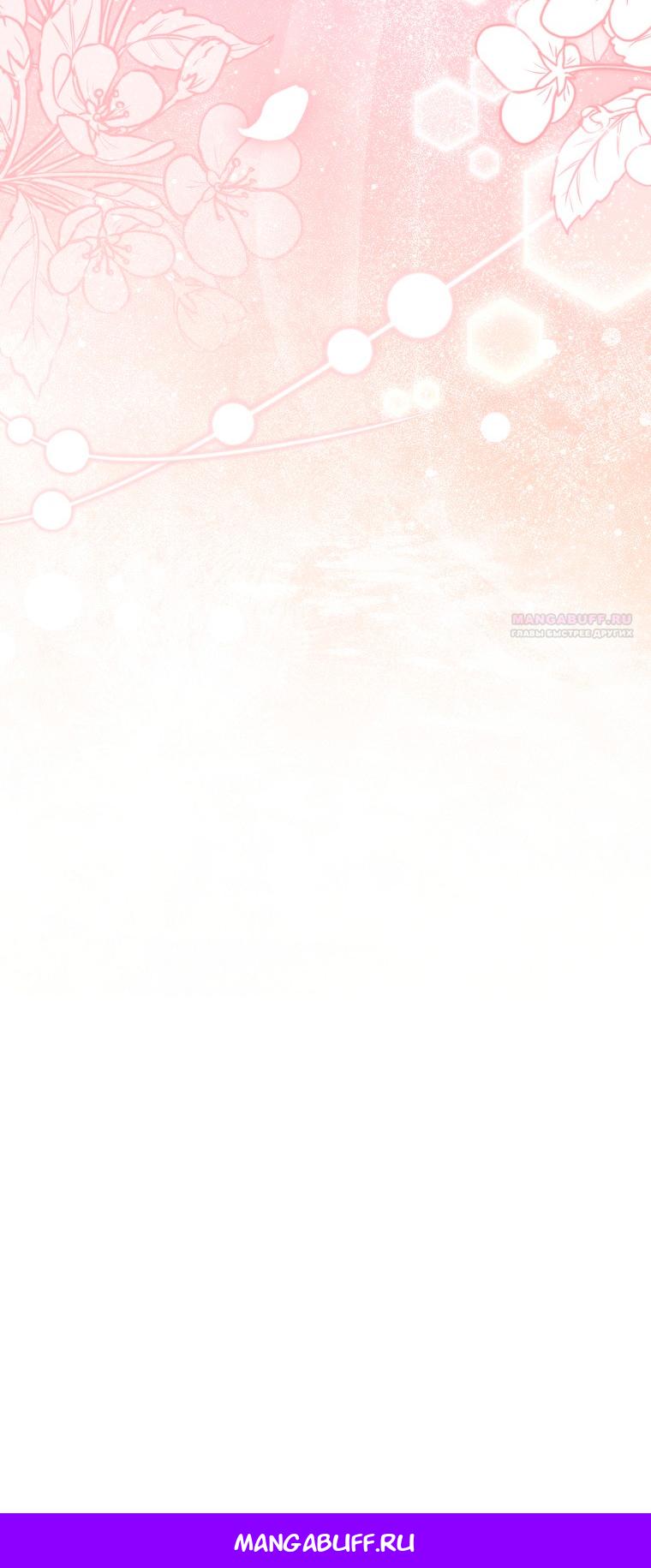 Манга Месть незаконнорожденного ребенка из известной волшебной семьи - Глава 46 Страница 82