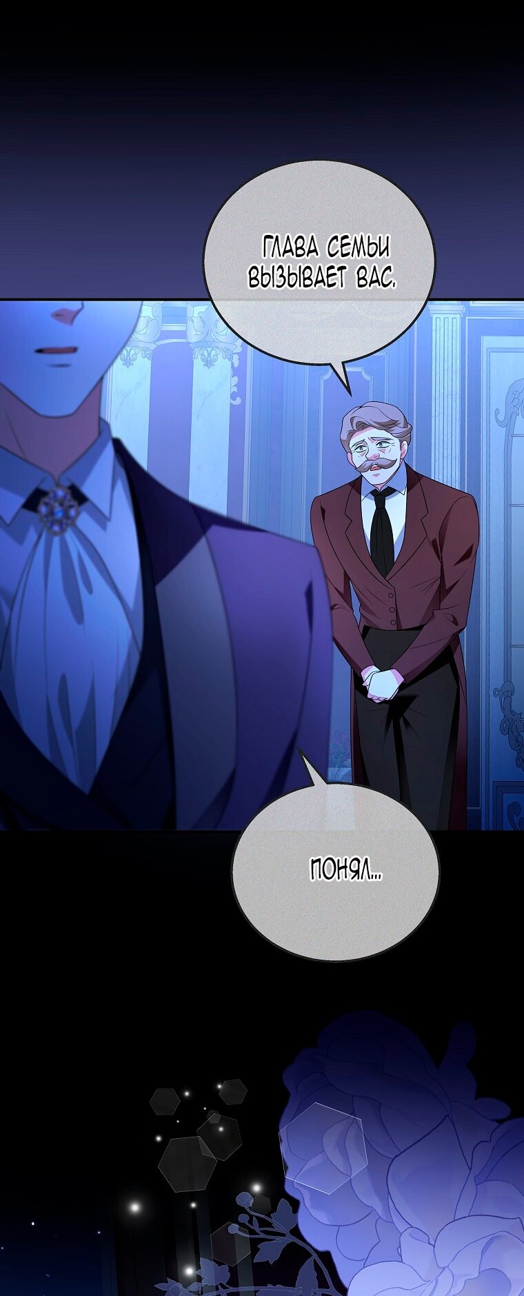 Манга Месть незаконнорожденного ребенка из известной волшебной семьи - Глава 46 Страница 32