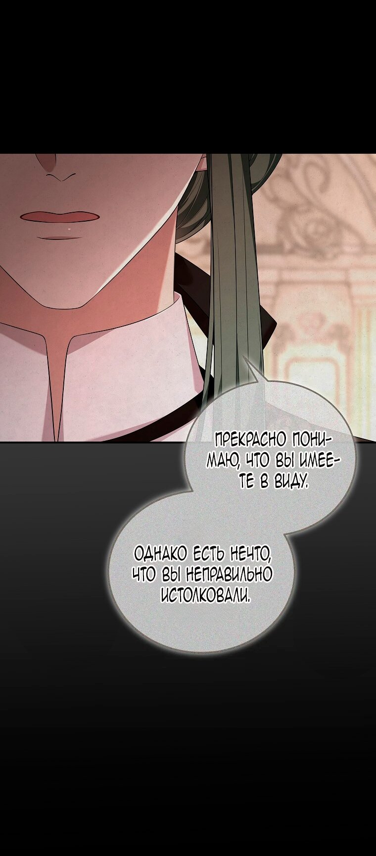 Манга Месть незаконнорожденного ребенка из известной волшебной семьи - Глава 46 Страница 12