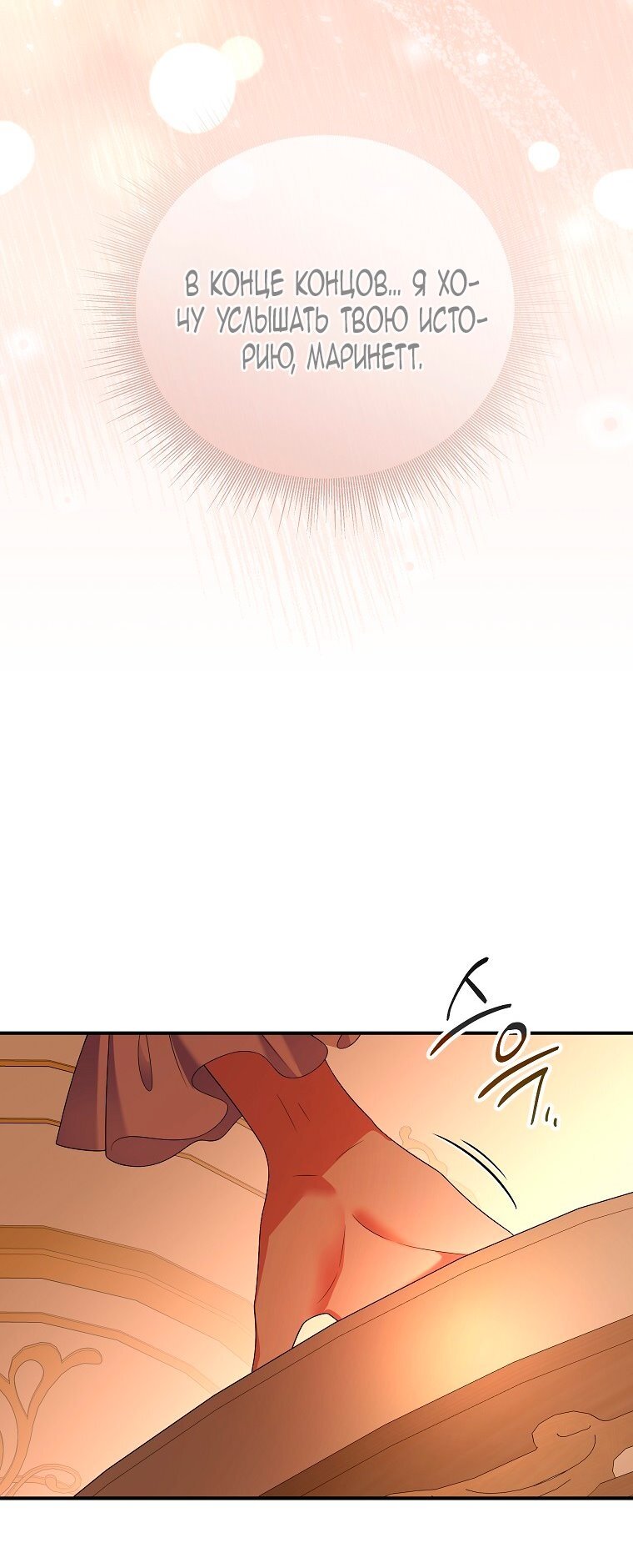 Манга Месть незаконнорожденного ребенка из известной волшебной семьи - Глава 49 Страница 20