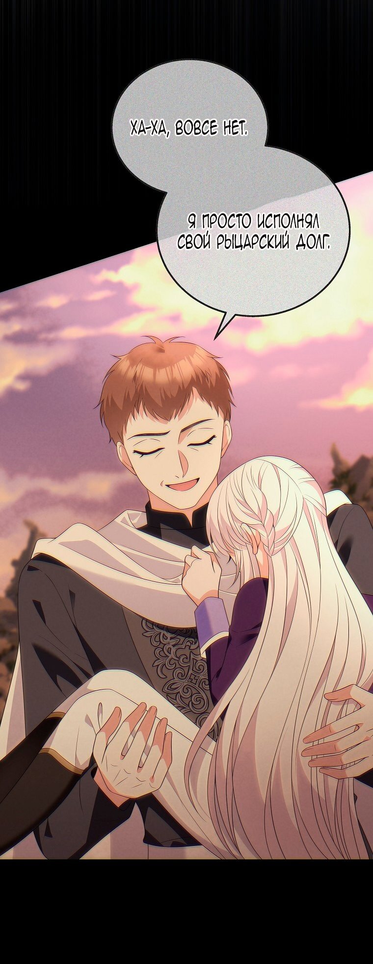 Манга Месть незаконнорожденного ребенка из известной волшебной семьи - Глава 49 Страница 51